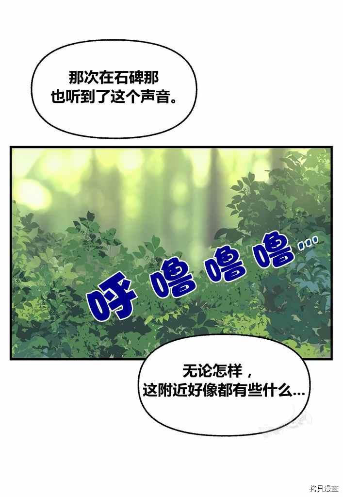 《请抛弃我》漫画最新章节第73话免费下拉式在线观看章节第【27】张图片