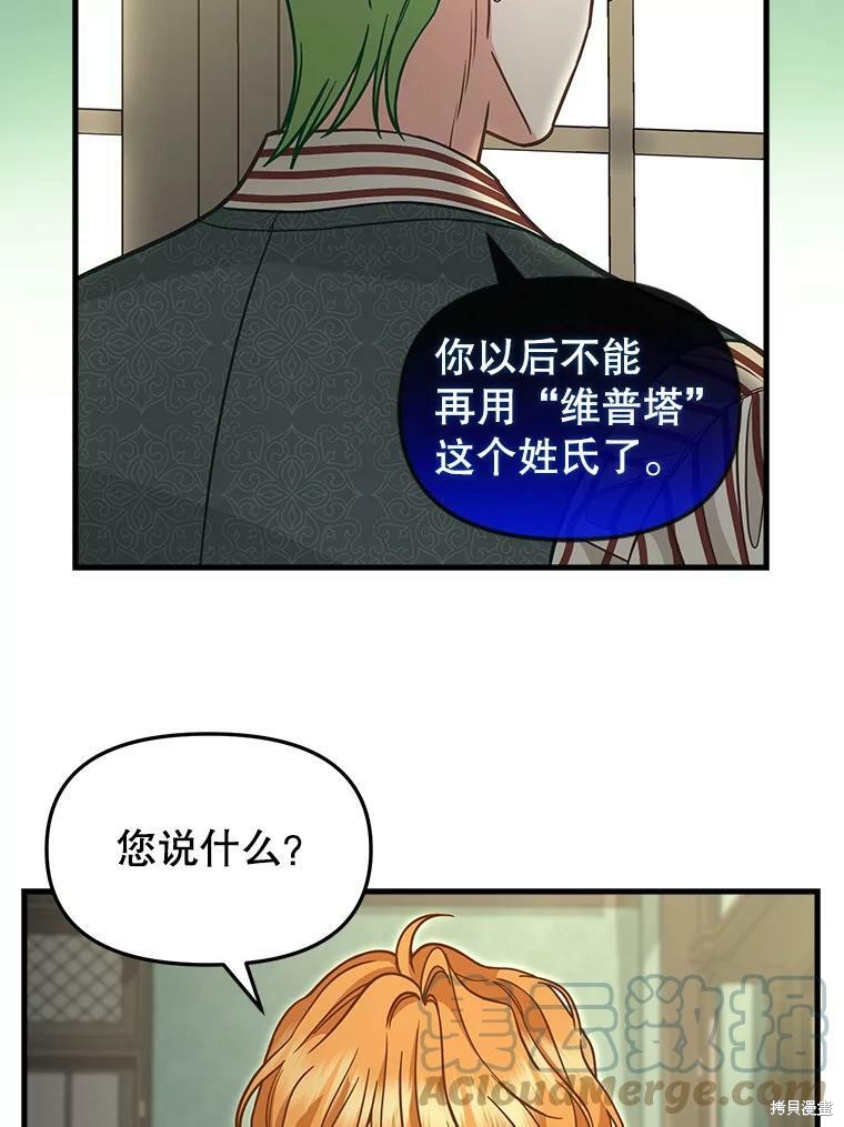 《请抛弃我》漫画最新章节第84话免费下拉式在线观看章节第【8】张图片