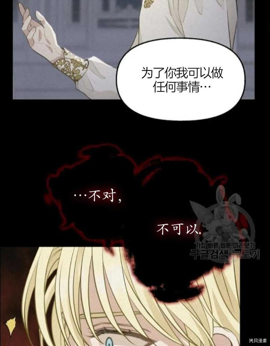 《请抛弃我》漫画最新章节第66话免费下拉式在线观看章节第【64】张图片