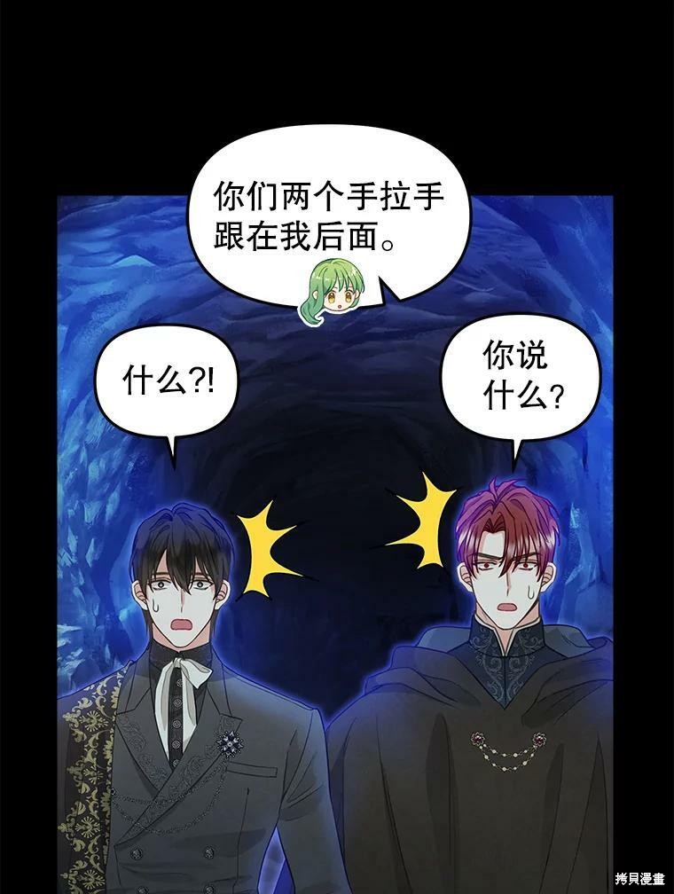 《请抛弃我》漫画最新章节第87话免费下拉式在线观看章节第【55】张图片