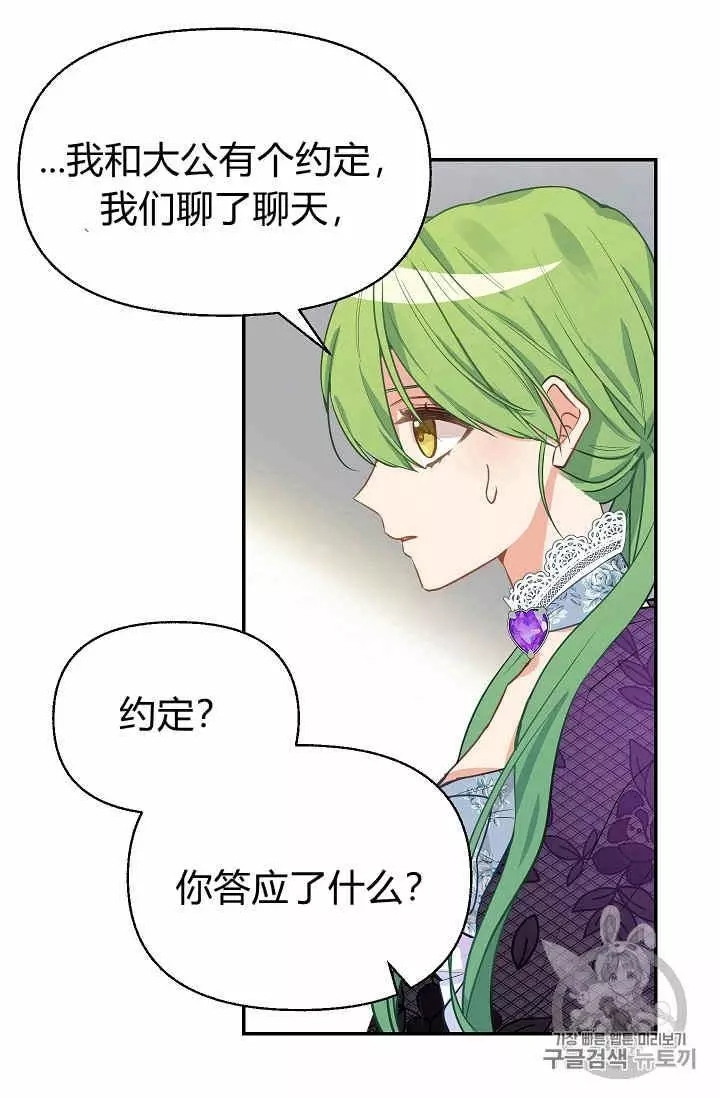 《请抛弃我》漫画最新章节第12话免费下拉式在线观看章节第【62】张图片