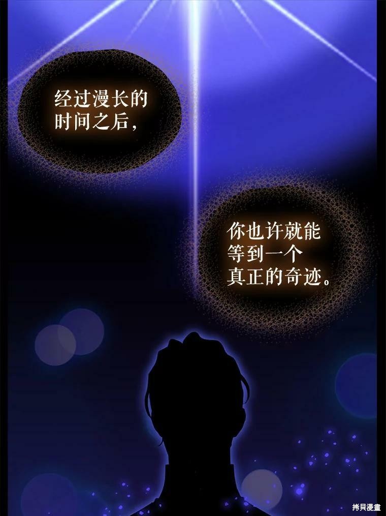 《请抛弃我》漫画最新章节第91话免费下拉式在线观看章节第【27】张图片