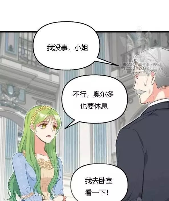 《请抛弃我》漫画最新章节第45话免费下拉式在线观看章节第【14】张图片