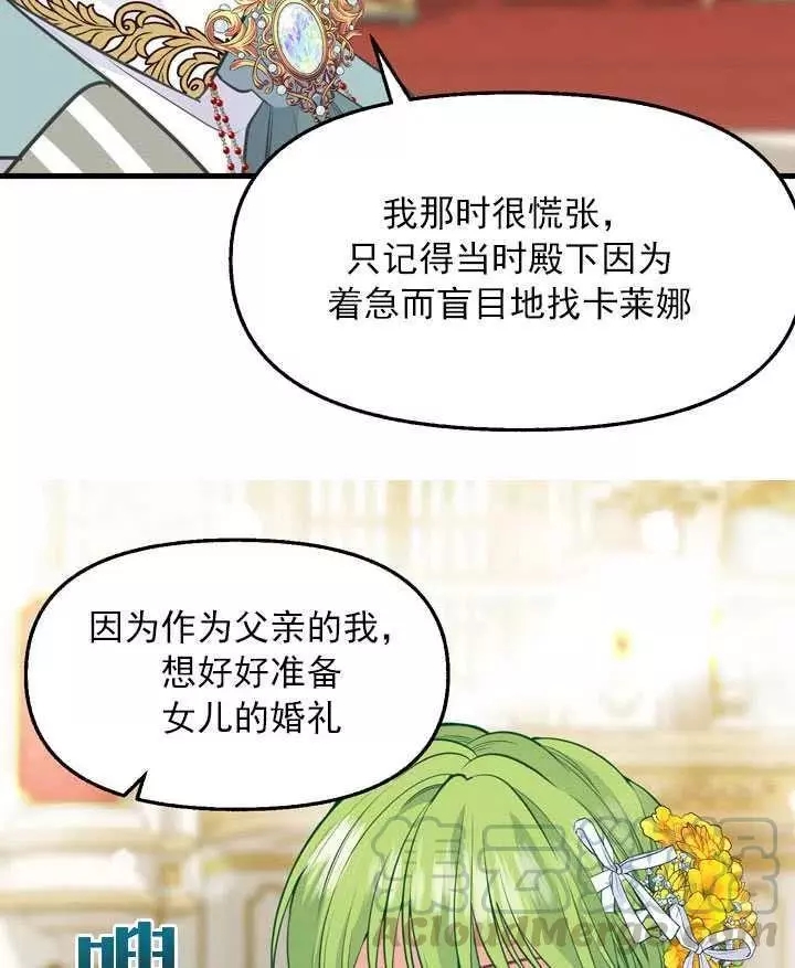 《请抛弃我》漫画最新章节第57话免费下拉式在线观看章节第【58】张图片