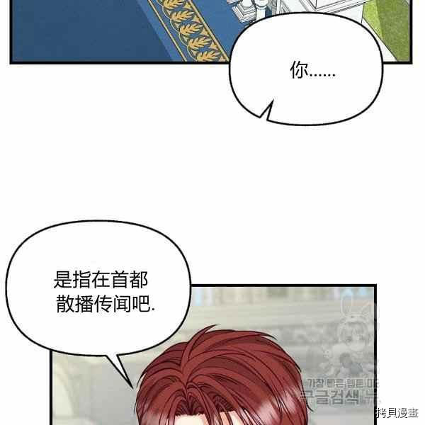 《请抛弃我》漫画最新章节第70话免费下拉式在线观看章节第【24】张图片