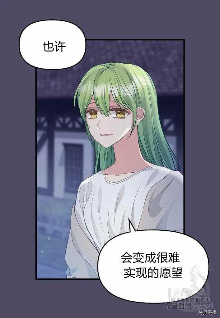 《请抛弃我》漫画最新章节第74话免费下拉式在线观看章节第【54】张图片