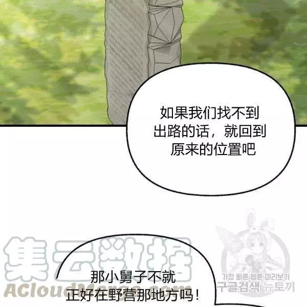 《请抛弃我》漫画最新章节第49话免费下拉式在线观看章节第【31】张图片