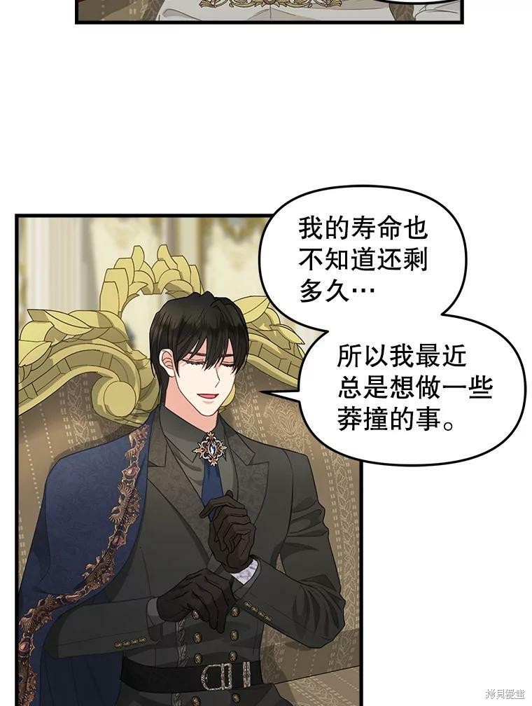 《请抛弃我》漫画最新章节第95话免费下拉式在线观看章节第【16】张图片