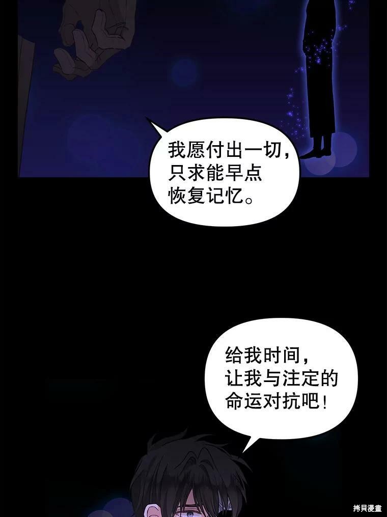 《请抛弃我》漫画最新章节第91话免费下拉式在线观看章节第【21】张图片