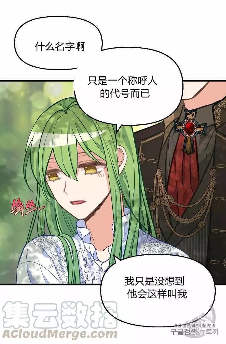 《请抛弃我》漫画最新章节第37话免费下拉式在线观看章节第【41】张图片