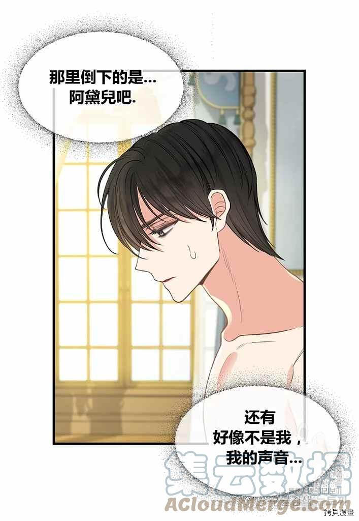 《请抛弃我》漫画最新章节第73话免费下拉式在线观看章节第【16】张图片