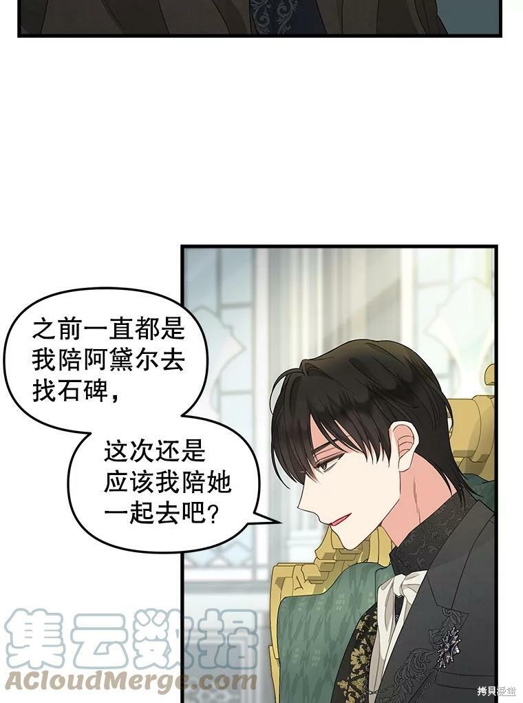 《请抛弃我》漫画最新章节第87话免费下拉式在线观看章节第【17】张图片