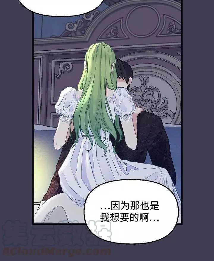 《请抛弃我》漫画最新章节第61话免费下拉式在线观看章节第【40】张图片