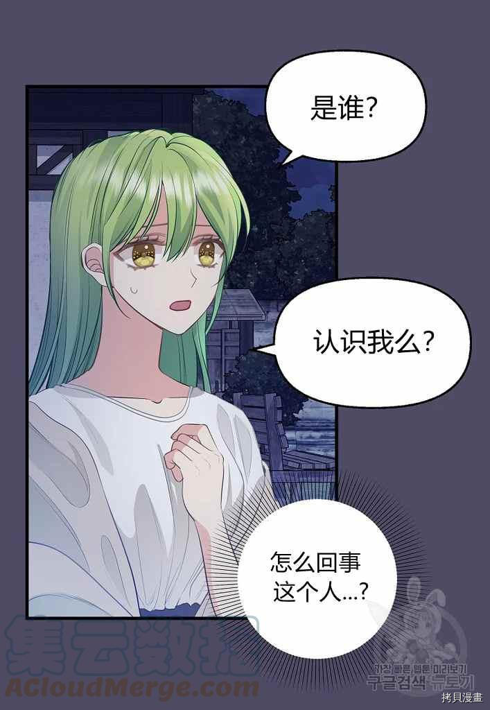 《请抛弃我》漫画最新章节第74话免费下拉式在线观看章节第【34】张图片