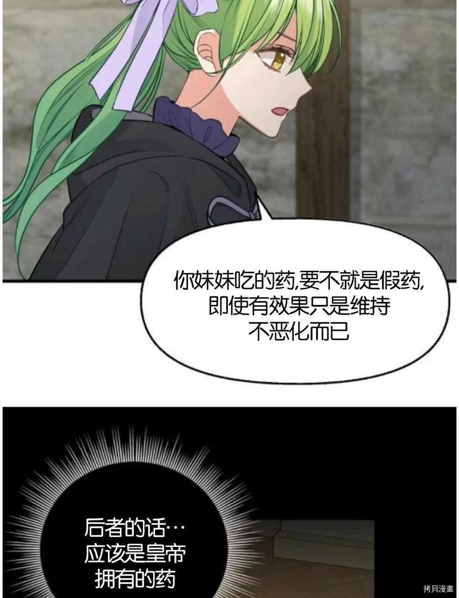 《请抛弃我》漫画最新章节第69话免费下拉式在线观看章节第【27】张图片