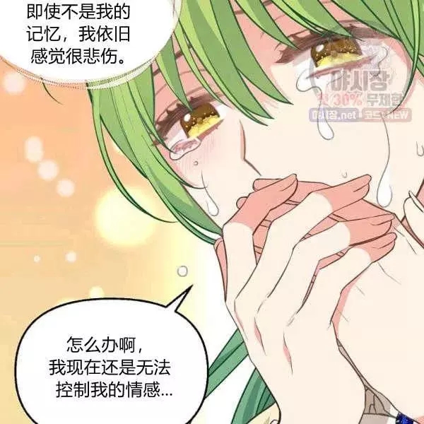 《请抛弃我》漫画最新章节第50话免费下拉式在线观看章节第【29】张图片