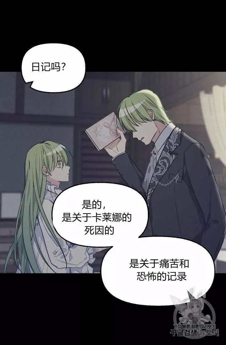 《请抛弃我》漫画最新章节第37话免费下拉式在线观看章节第【44】张图片