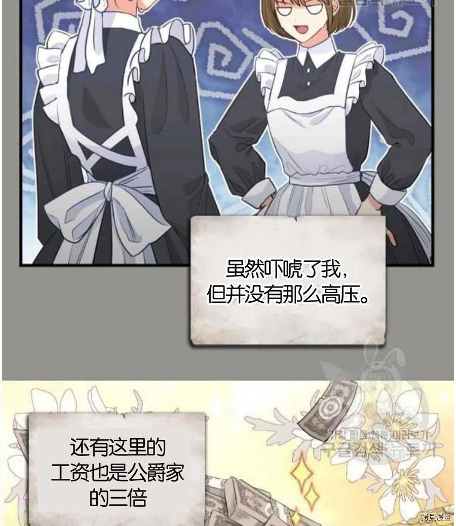 《请抛弃我》漫画最新章节第68话免费下拉式在线观看章节第【9】张图片