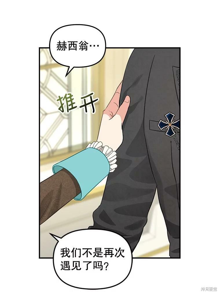 《请抛弃我》漫画最新章节第93话免费下拉式在线观看章节第【27】张图片