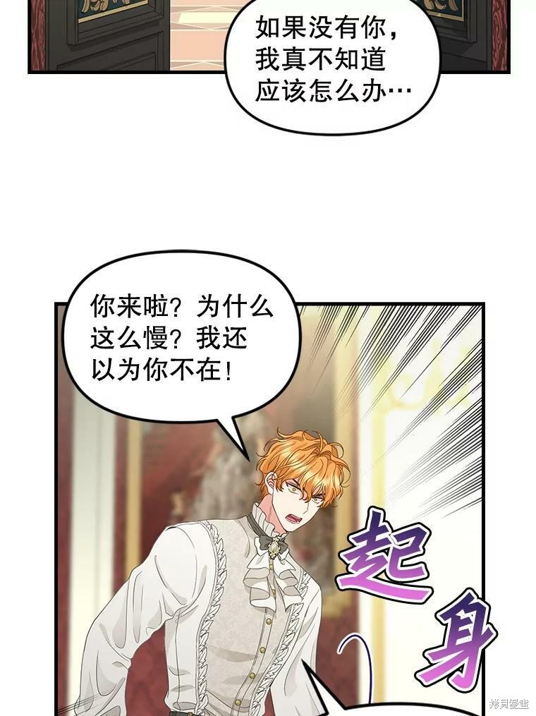 《请抛弃我》漫画最新章节第86话免费下拉式在线观看章节第【18】张图片