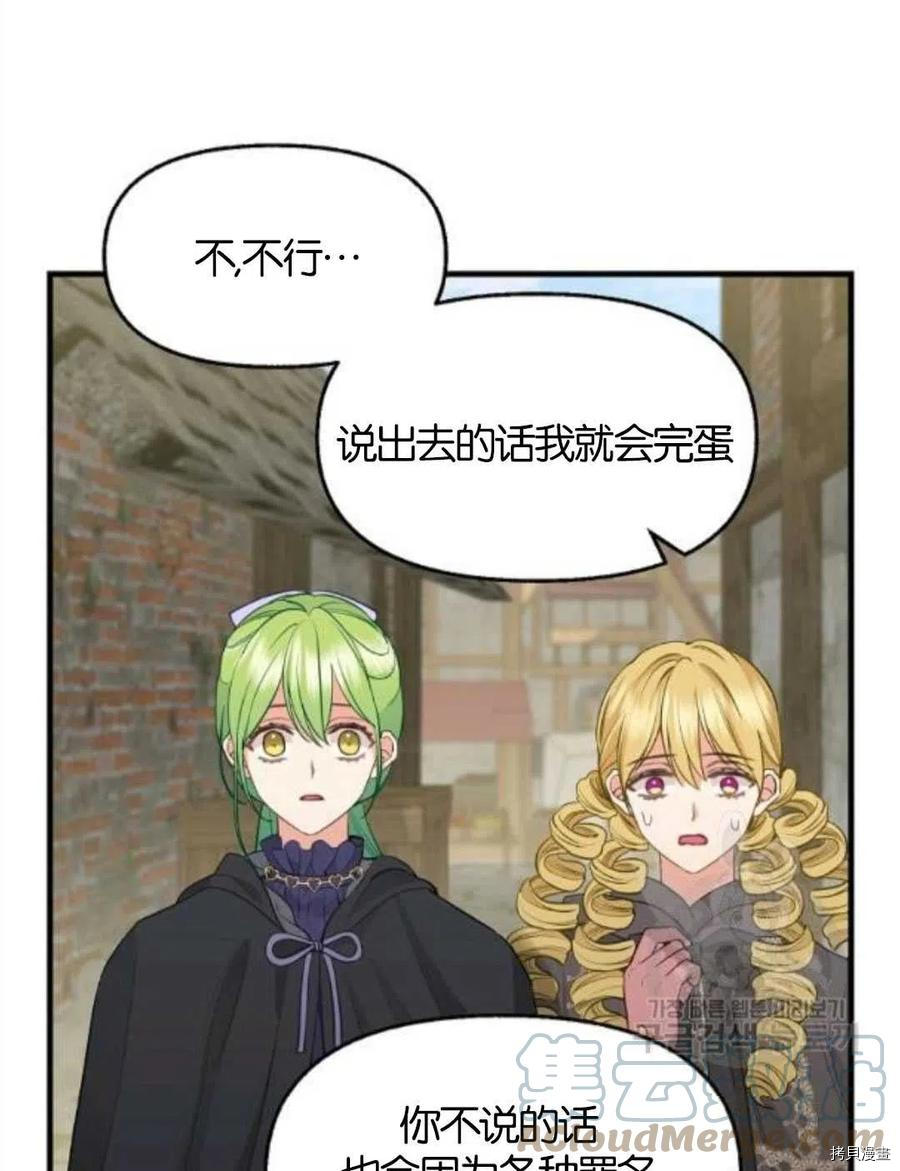 《请抛弃我》漫画最新章节第69话免费下拉式在线观看章节第【22】张图片