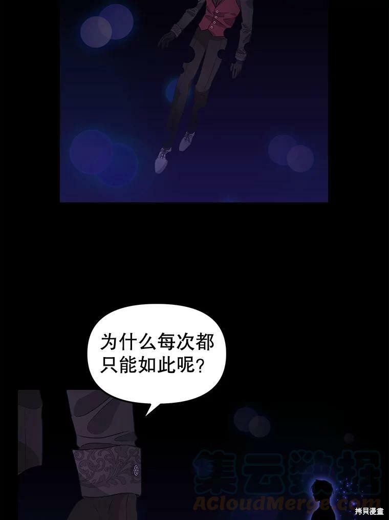 《请抛弃我》漫画最新章节第91话免费下拉式在线观看章节第【20】张图片