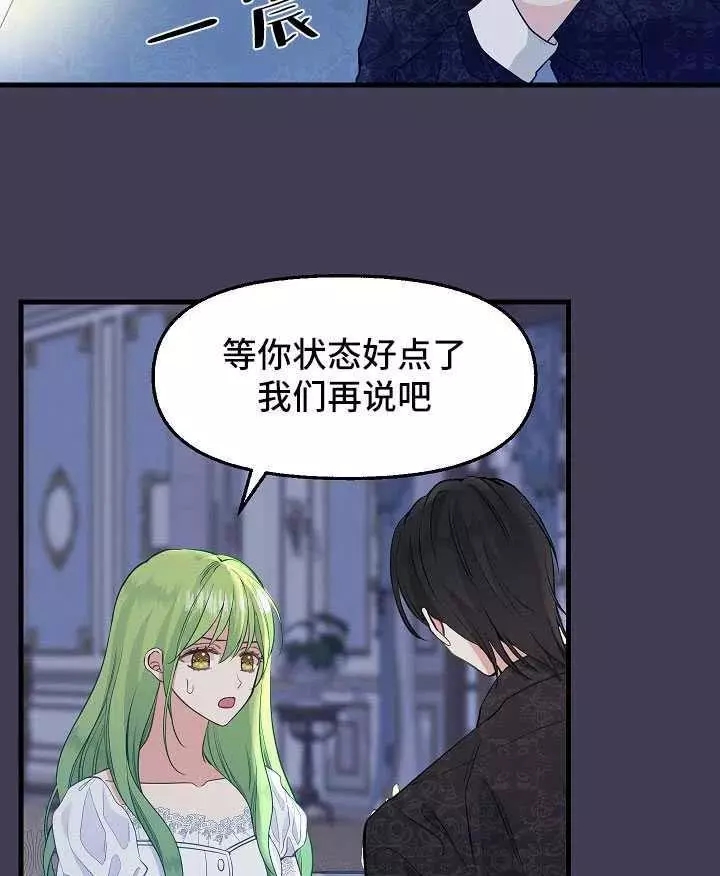 《请抛弃我》漫画最新章节第61话免费下拉式在线观看章节第【27】张图片