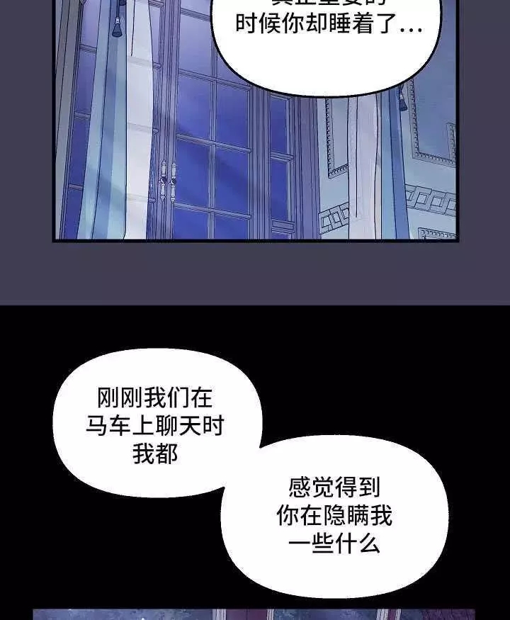 《请抛弃我》漫画最新章节第61话免费下拉式在线观看章节第【38】张图片