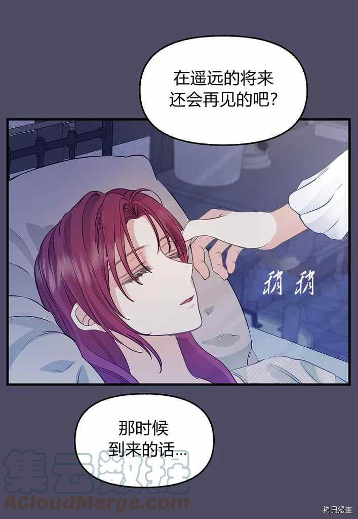 《请抛弃我》漫画最新章节第74话免费下拉式在线观看章节第【58】张图片