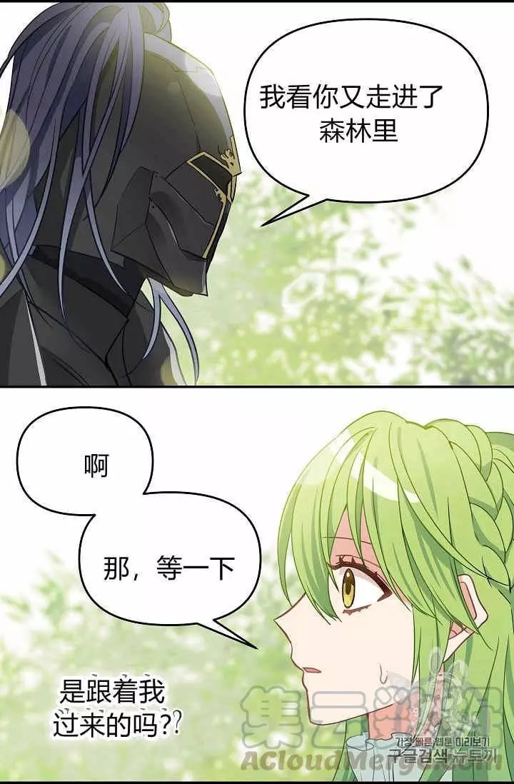 《请抛弃我》漫画最新章节第9话免费下拉式在线观看章节第【17】张图片