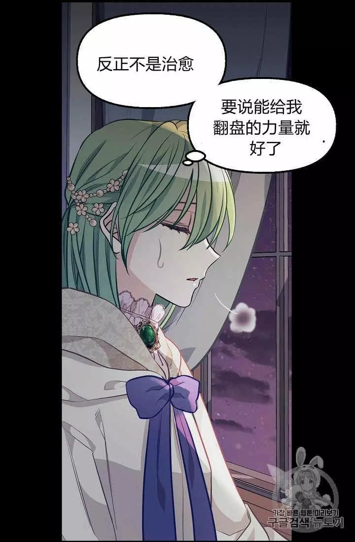 《请抛弃我》漫画最新章节第31话免费下拉式在线观看章节第【39】张图片