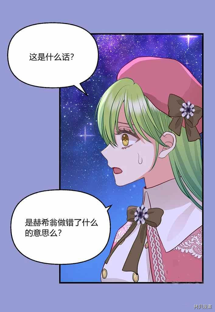 《请抛弃我》漫画最新章节第75话免费下拉式在线观看章节第【36】张图片