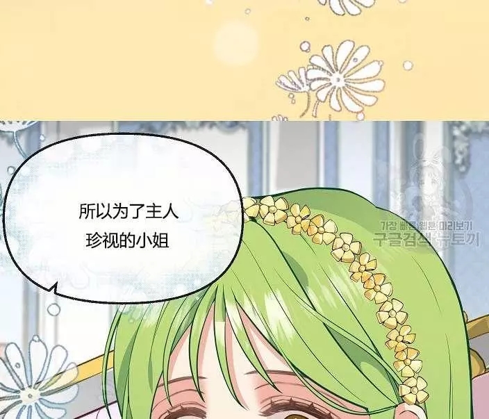 《请抛弃我》漫画最新章节第43话免费下拉式在线观看章节第【59】张图片