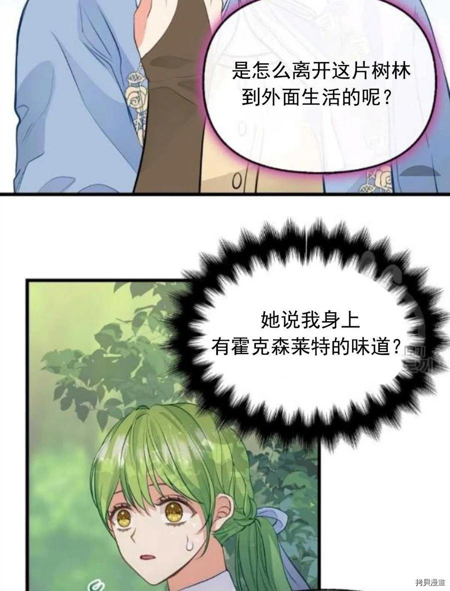 《请抛弃我》漫画最新章节第64话免费下拉式在线观看章节第【14】张图片