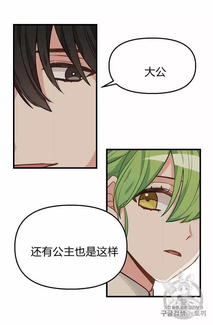 《请抛弃我》漫画最新章节第19话免费下拉式在线观看章节第【36】张图片