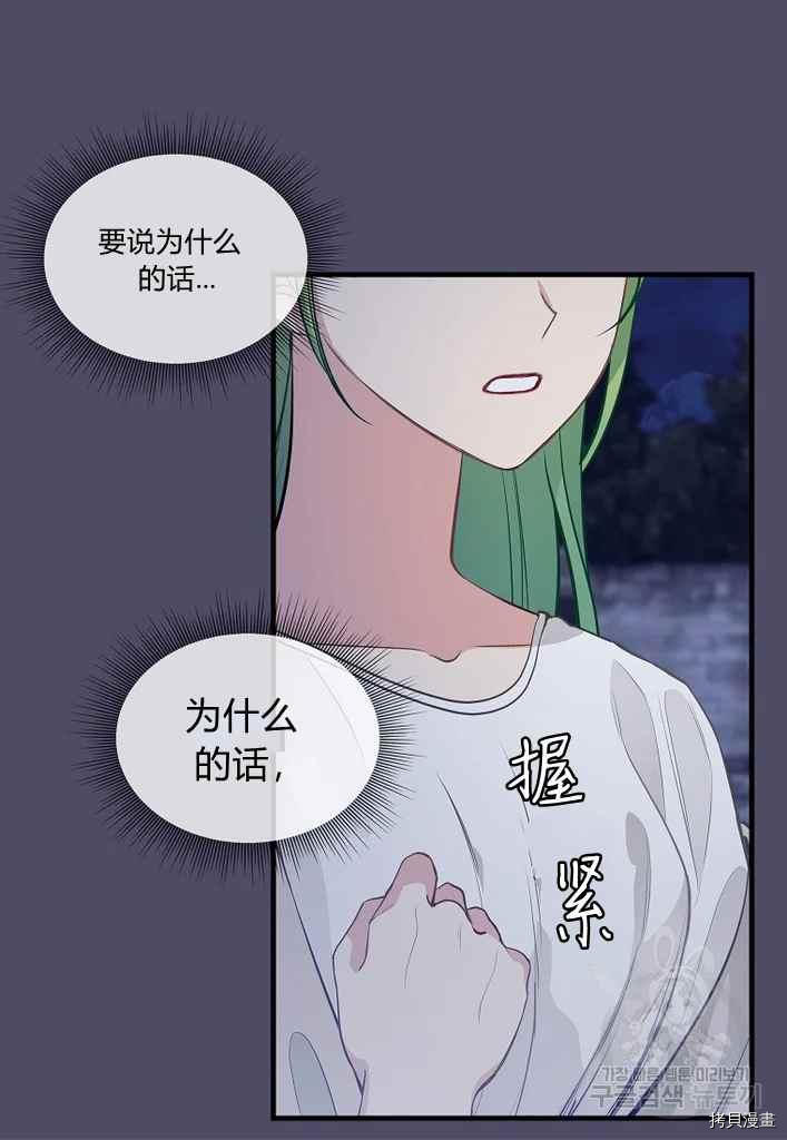 《请抛弃我》漫画最新章节第74话免费下拉式在线观看章节第【42】张图片