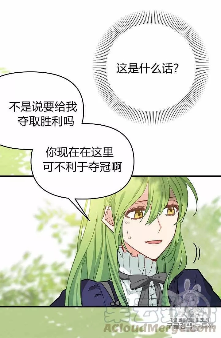 《请抛弃我》漫画最新章节第9话免费下拉式在线观看章节第【21】张图片