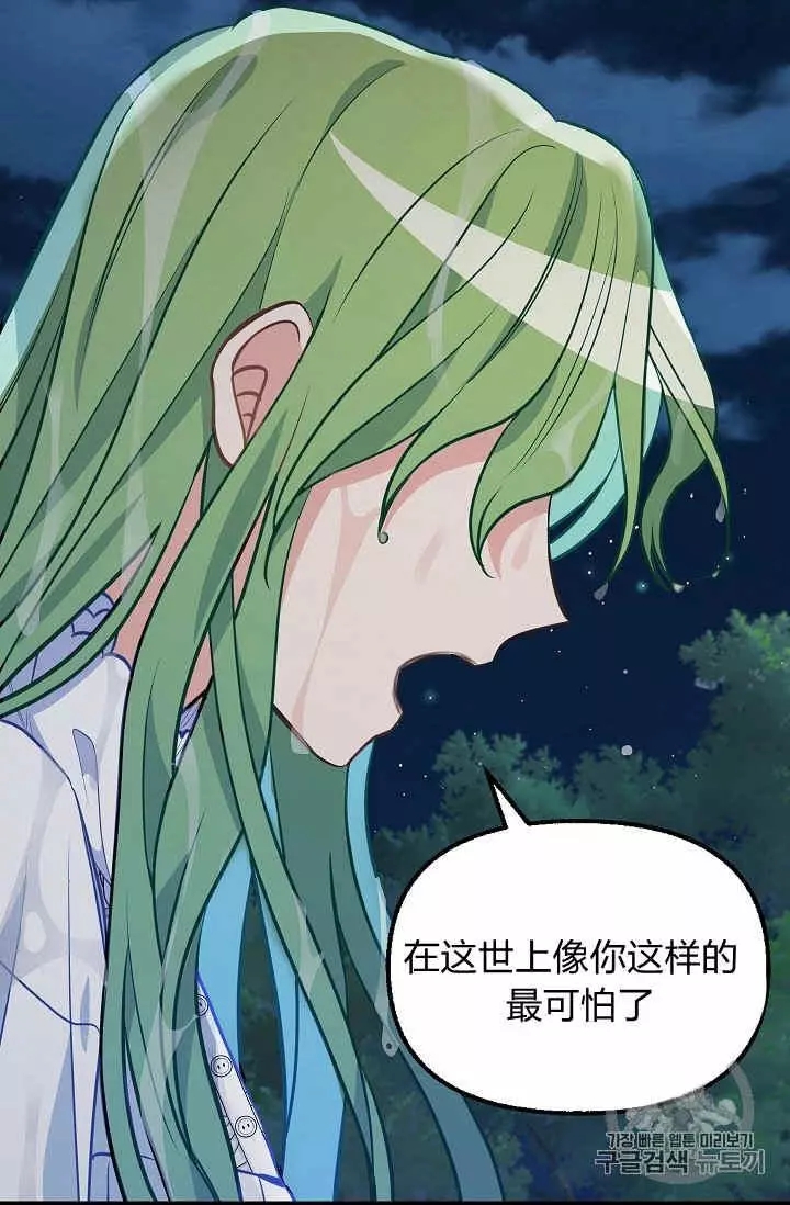 《请抛弃我》漫画最新章节第33话免费下拉式在线观看章节第【16】张图片