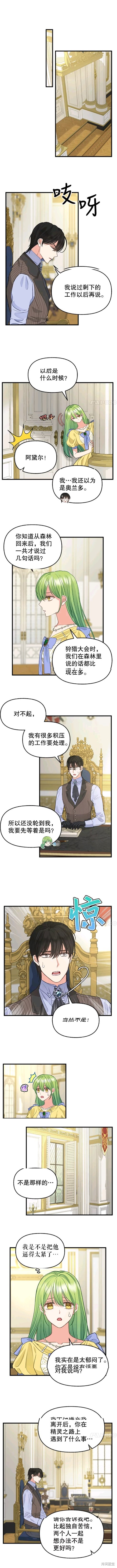 《请抛弃我》漫画最新章节第78话免费下拉式在线观看章节第【5】张图片