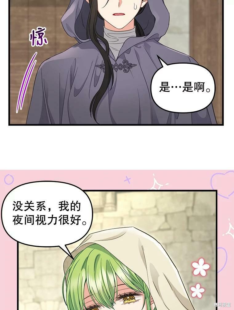 《请抛弃我》漫画最新章节第94话免费下拉式在线观看章节第【46】张图片