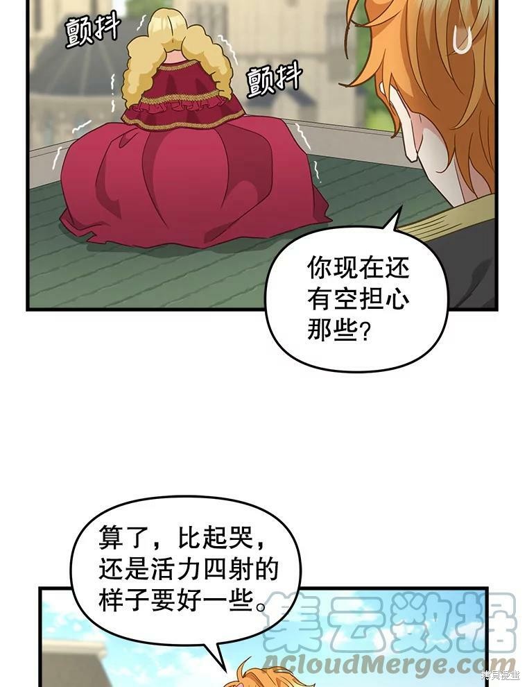 《请抛弃我》漫画最新章节第95话免费下拉式在线观看章节第【59】张图片