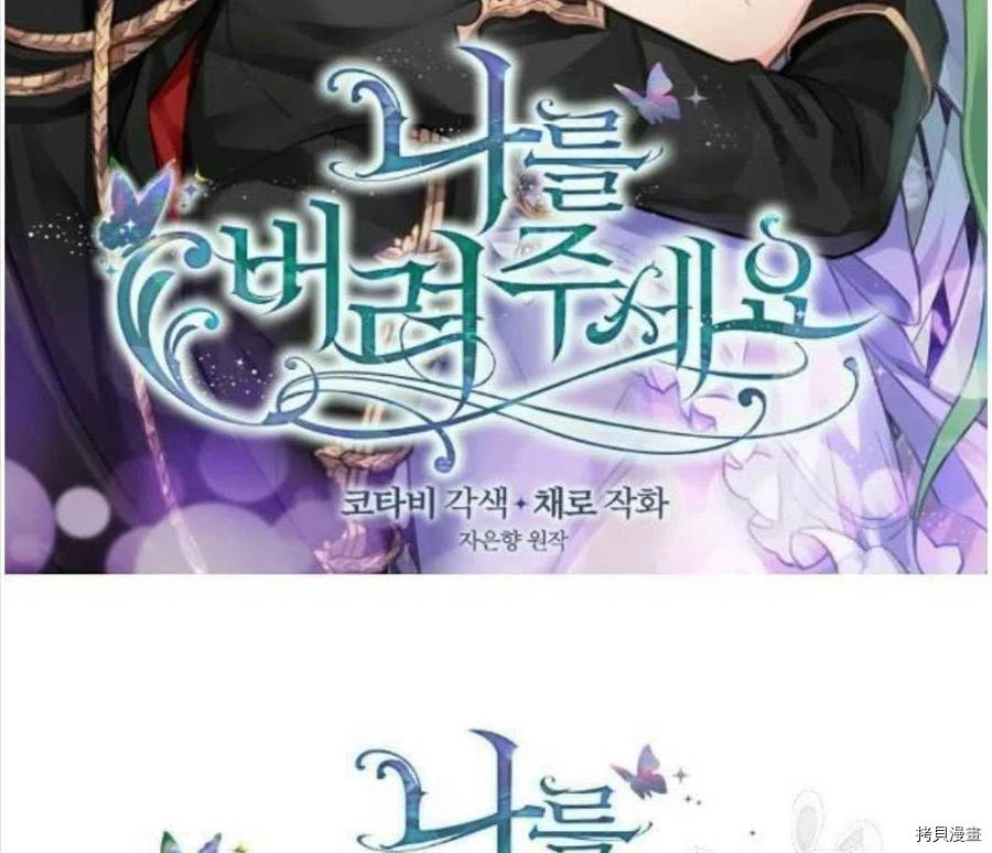 《请抛弃我》漫画最新章节第68话免费下拉式在线观看章节第【2】张图片