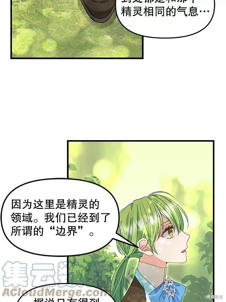 《请抛弃我》漫画最新章节第87话免费下拉式在线观看章节第【32】张图片