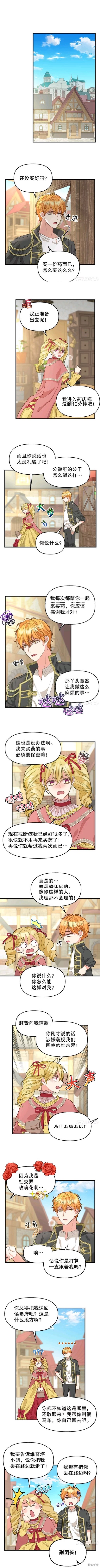 《请抛弃我》漫画最新章节第80话免费下拉式在线观看章节第【1】张图片