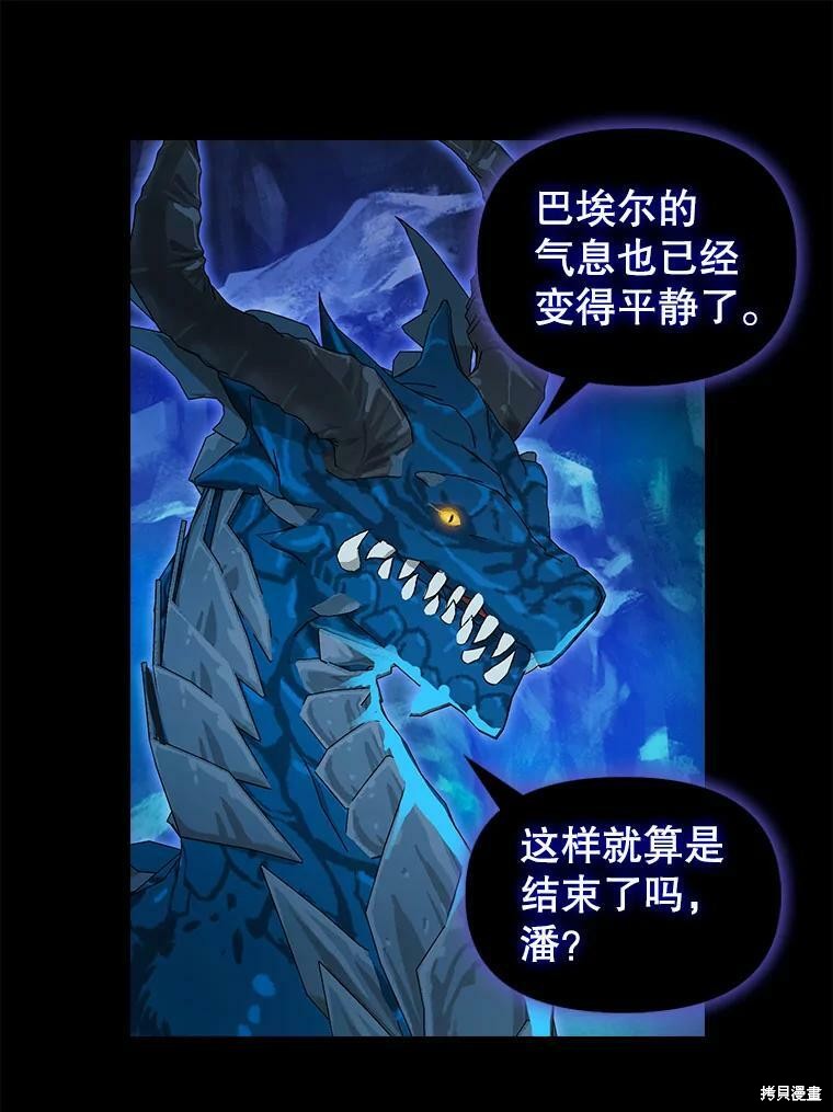 《请抛弃我》漫画最新章节第91话免费下拉式在线观看章节第【40】张图片