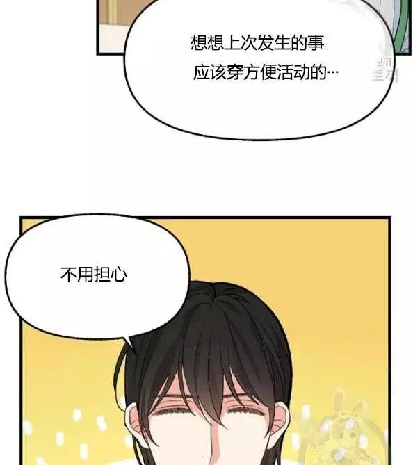 《请抛弃我》漫画最新章节第46话免费下拉式在线观看章节第【71】张图片