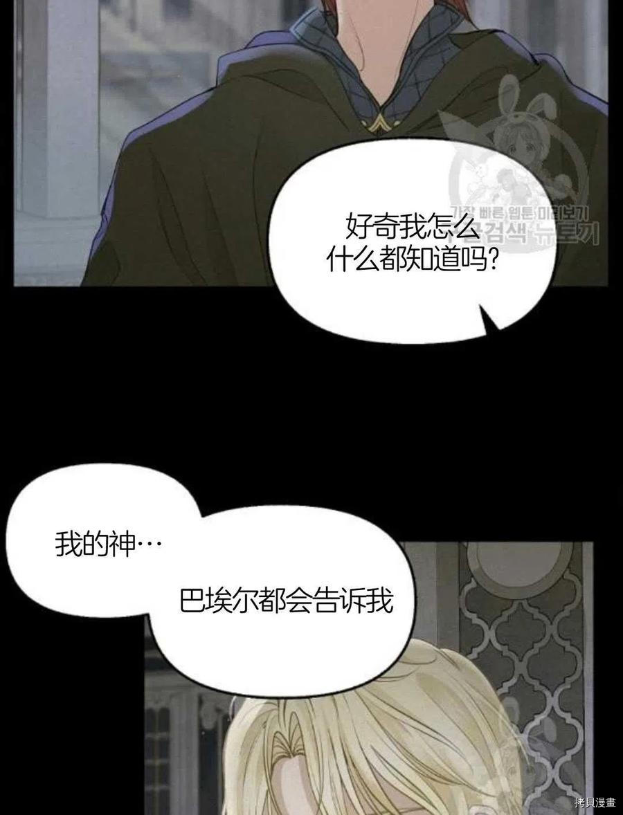 《请抛弃我》漫画最新章节第66话免费下拉式在线观看章节第【56】张图片