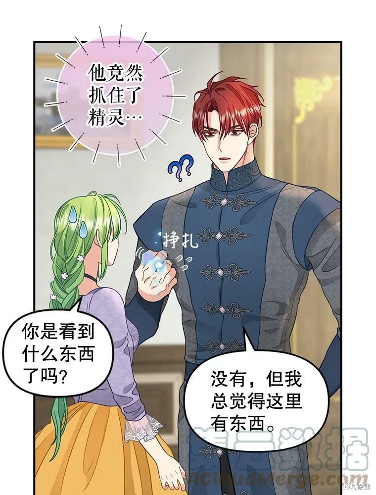 《请抛弃我》漫画最新章节第85话免费下拉式在线观看章节第【53】张图片