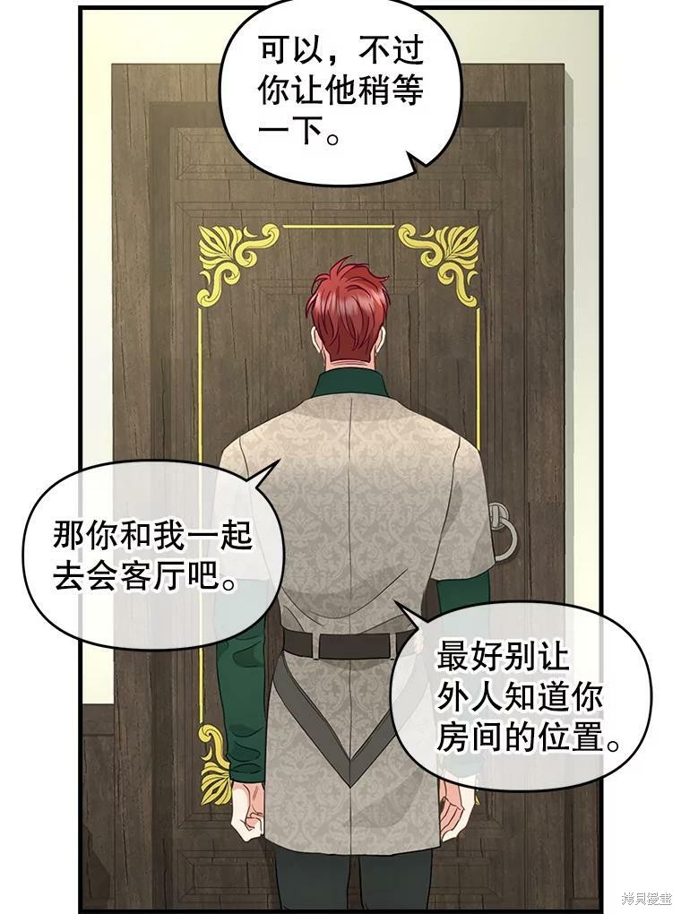 《请抛弃我》漫画最新章节第86话免费下拉式在线观看章节第【13】张图片