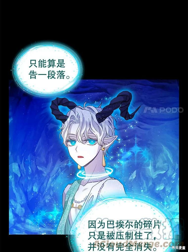 《请抛弃我》漫画最新章节第91话免费下拉式在线观看章节第【41】张图片